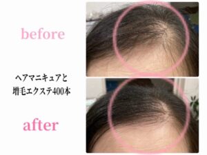 ヘアマニキュアと増毛エクステ４００本